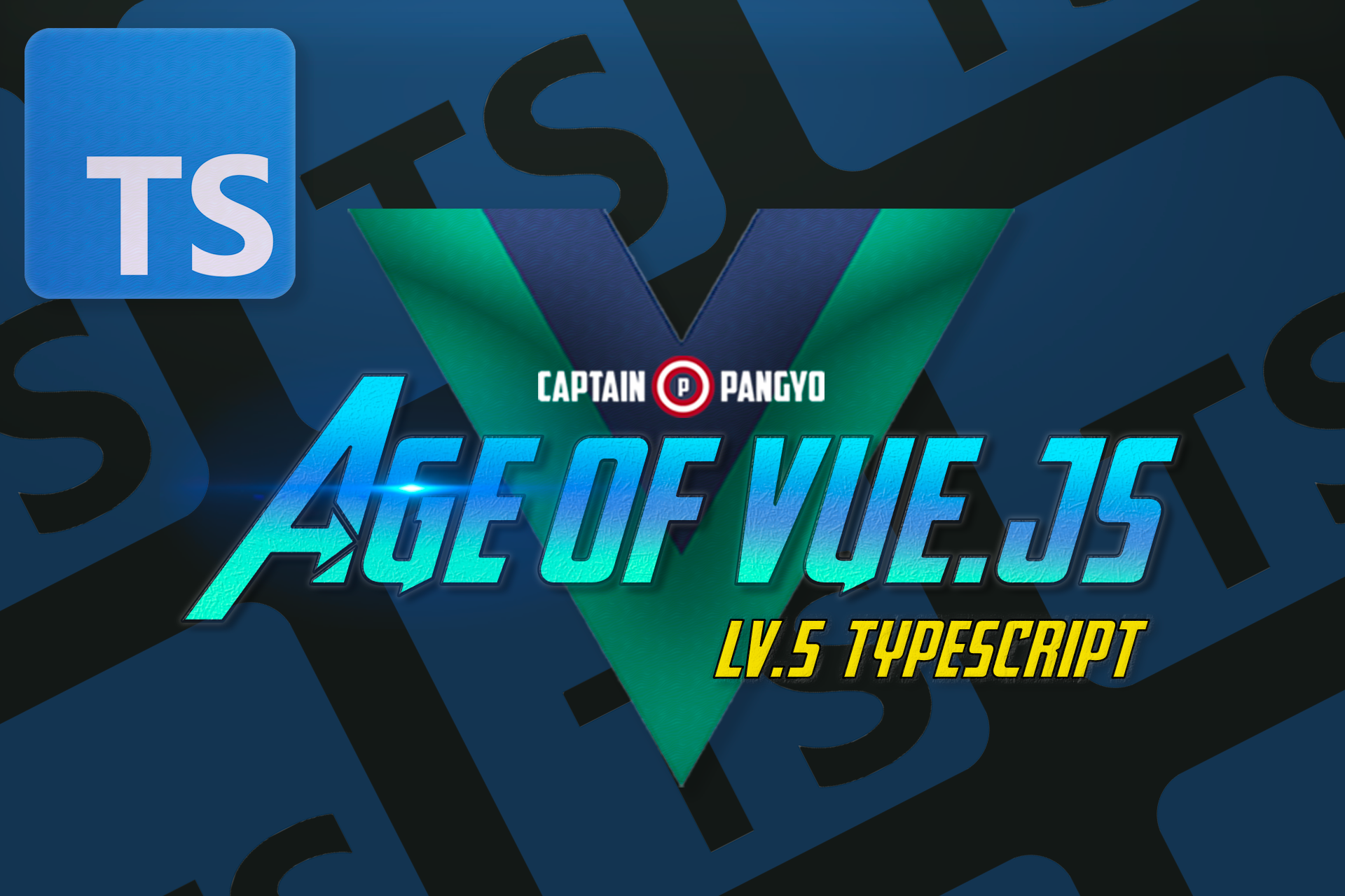 인프런 Vue.js + TypeScript 완벽 가이드 온라인 강의